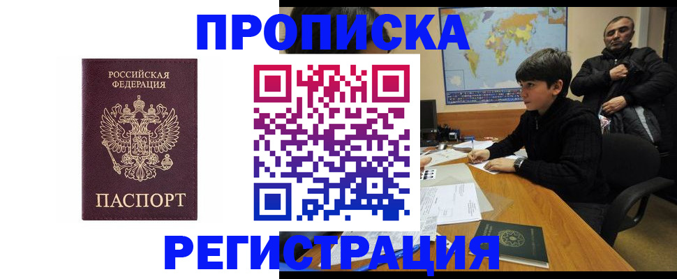 временная регистрация законно в Чебоксарах