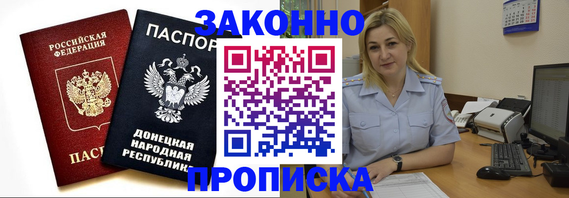 купить прописку в Чебоксарах